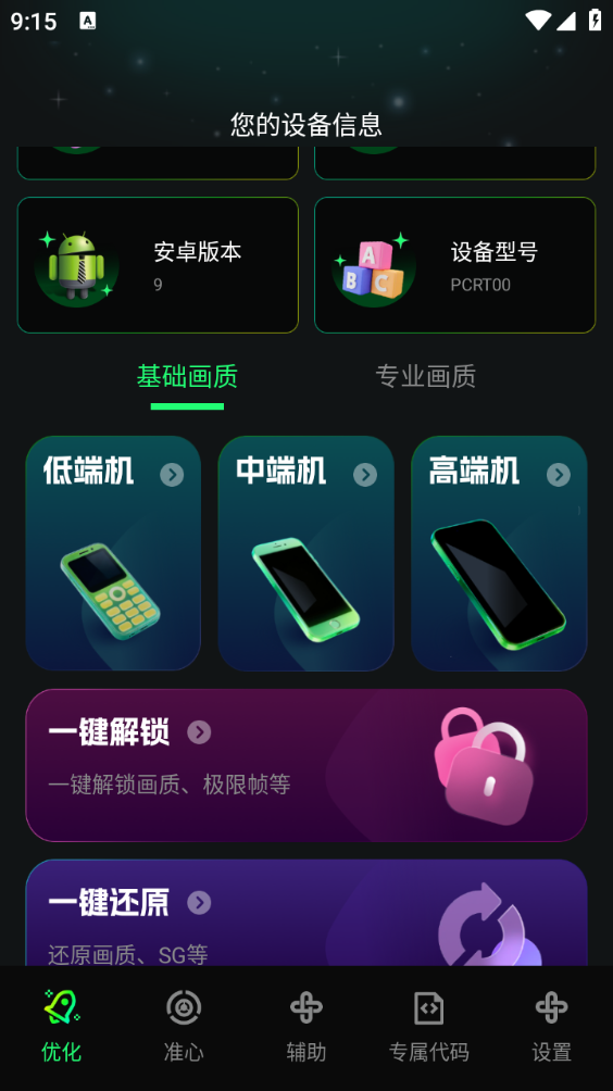 画质修复神器截图4