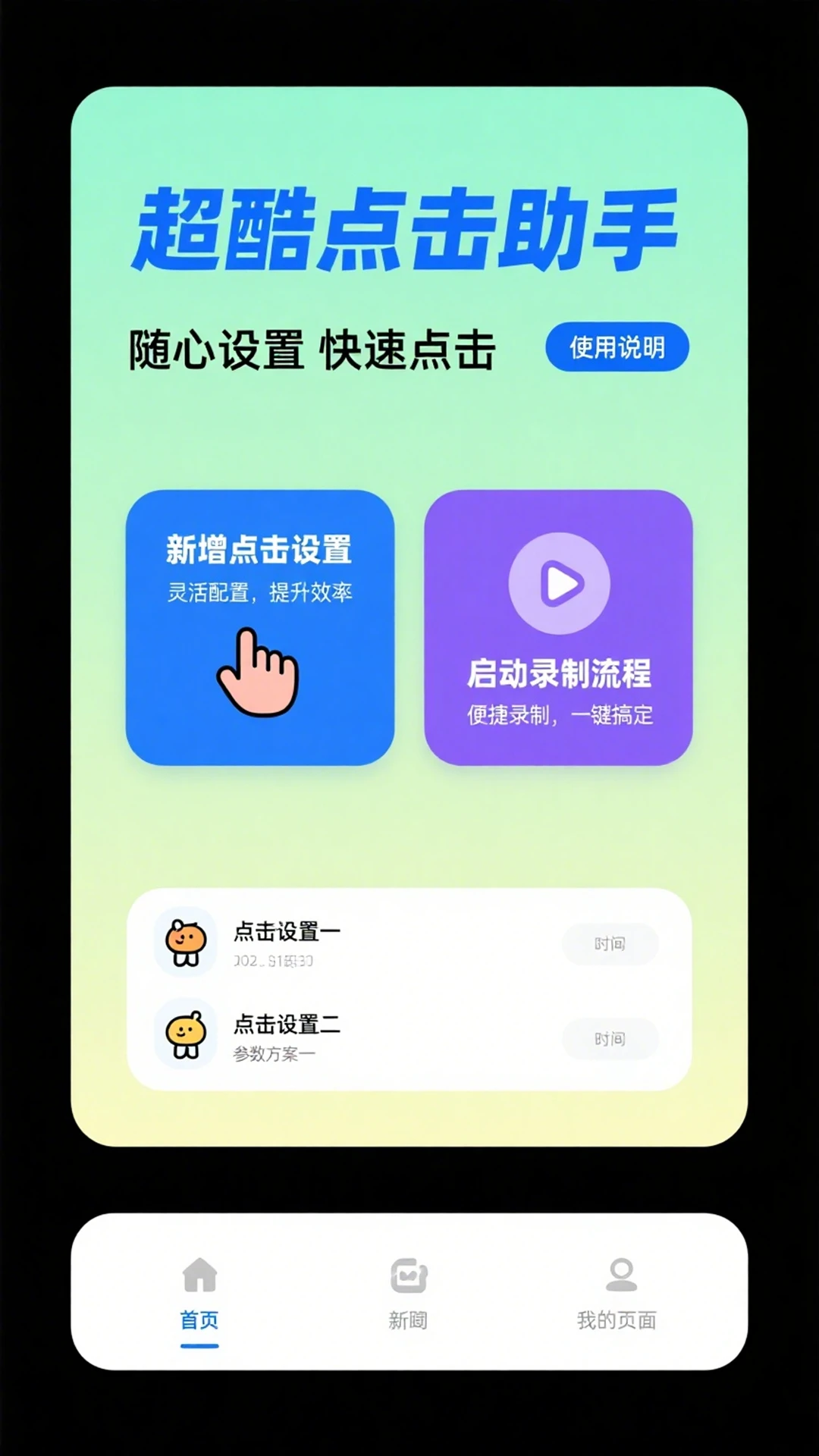 免费点击器截图4