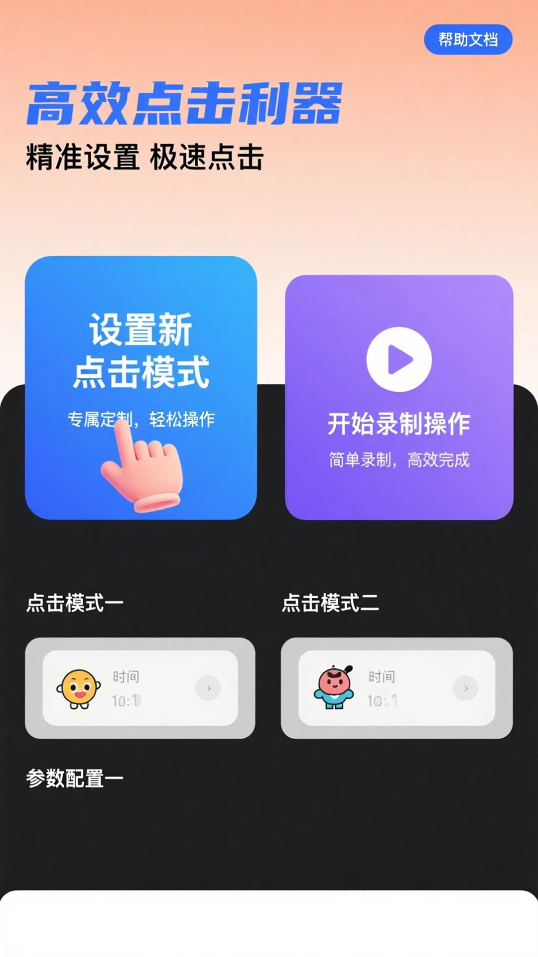 免费点击器截图3
