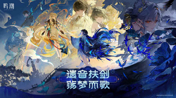 鸣潮云游戏截图1
