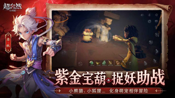 超自然行动组官服截图4