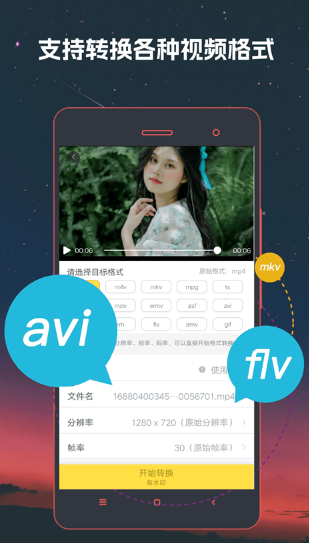 视频格式转换器截图4