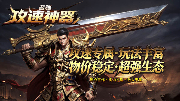 名驰攻速神器截图3