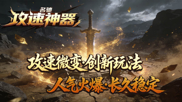 名驰攻速神器截图2