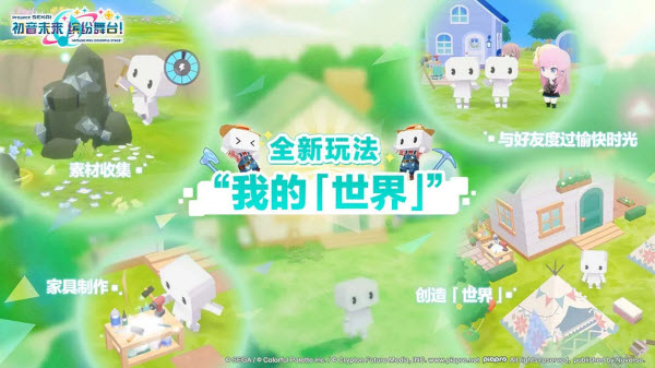 初音未来缤纷舞台截图2