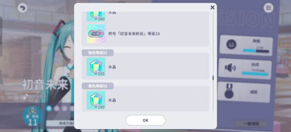 初音未来缤纷舞台
