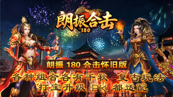 朗振180合击截图3