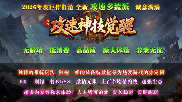 刀刀攻速神技觉醒截图5