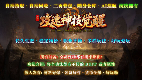 刀刀攻速神技觉醒