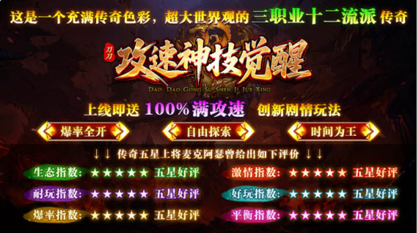 刀刀攻速神技觉醒