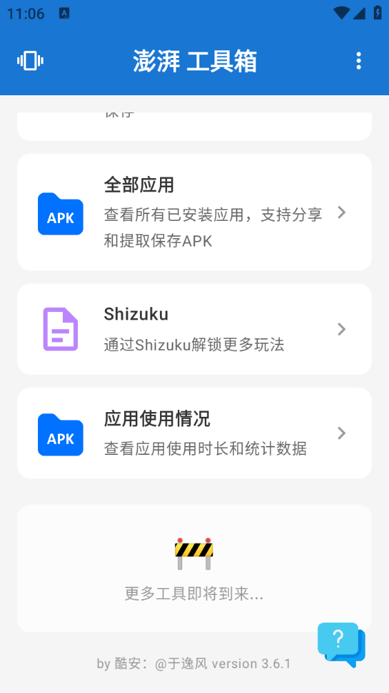 澎湃工具箱截图3