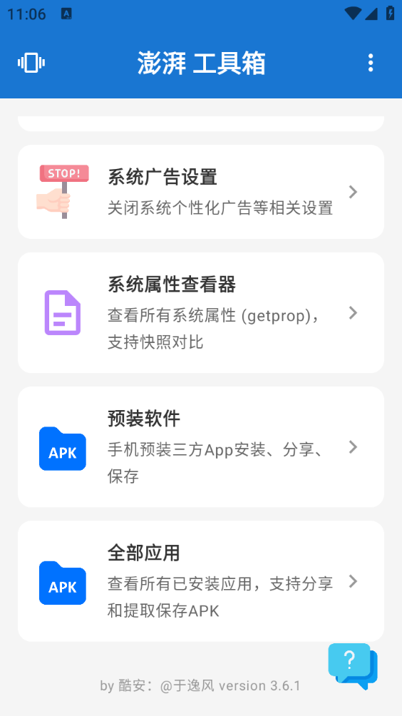澎湃工具箱截图2
