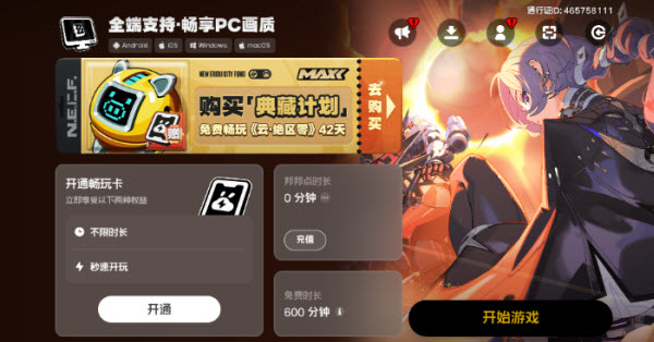 绝区零云游戏