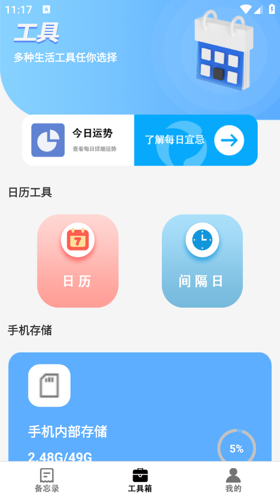 每日便签备忘录截图2