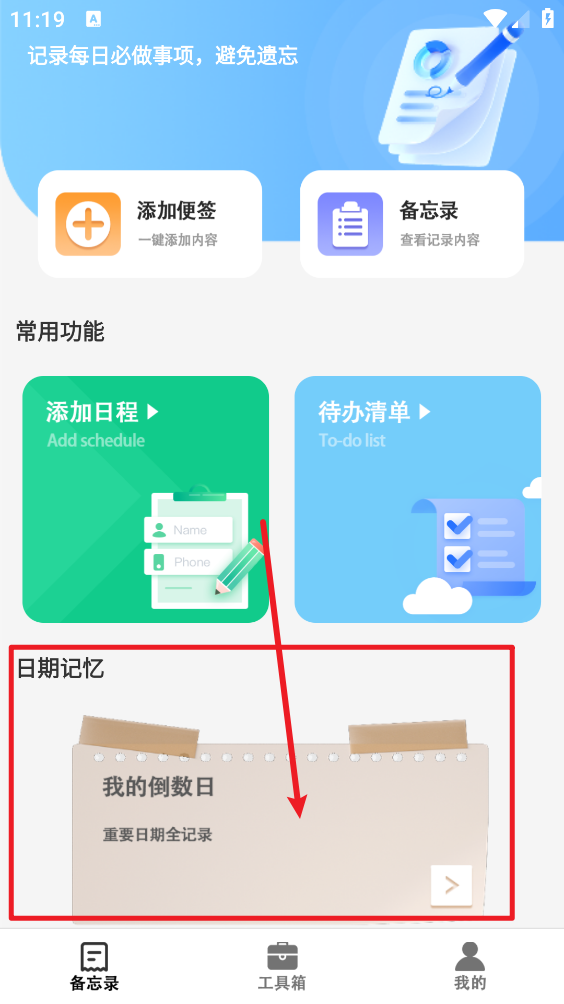 每日便签备忘录