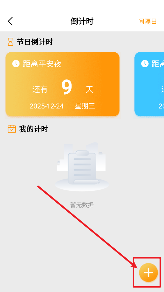 每日便签备忘录