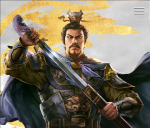 三国志霸道