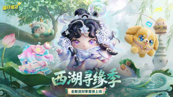 蛋仔派对体验服截图1