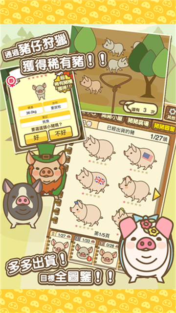养猪场MIX截图5