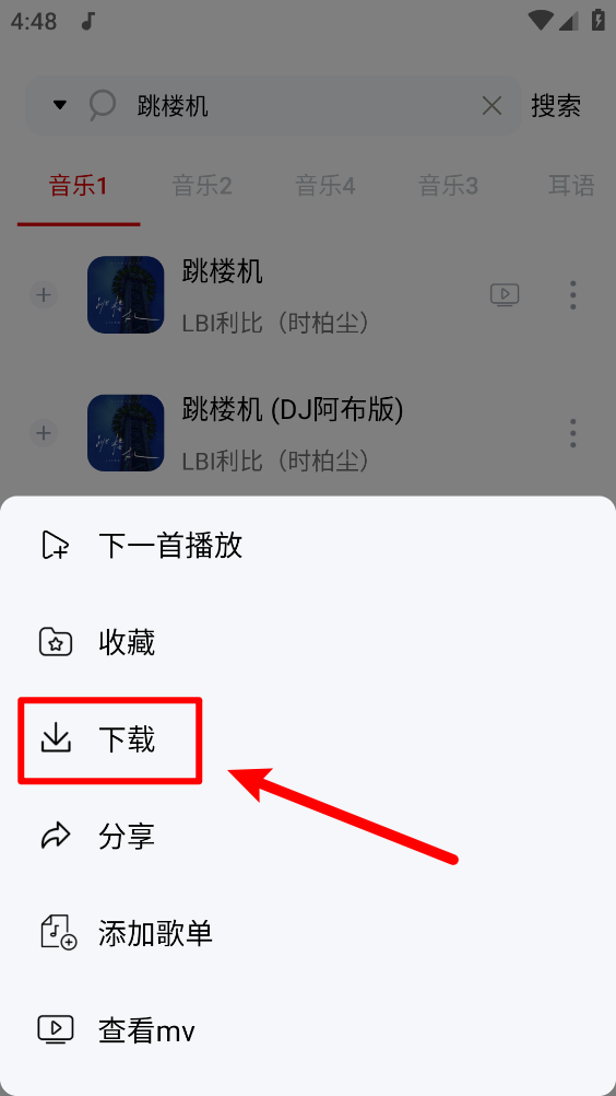聆听音乐