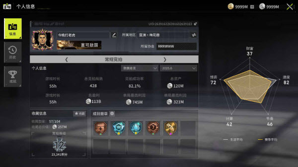 竞拍之王截图2