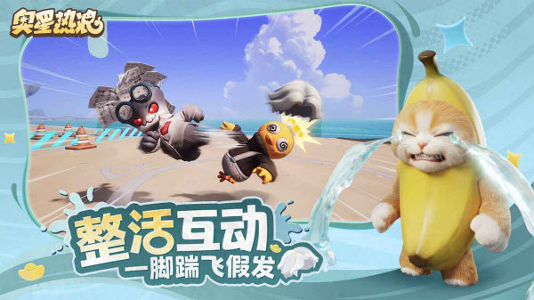 奥星热浪官服截图5