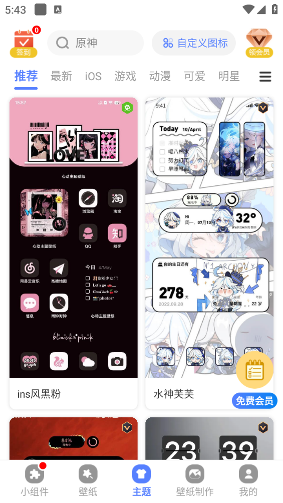 心动主题壁纸截图3