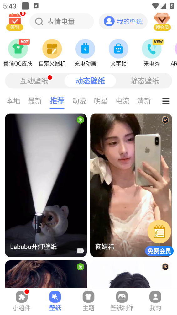 心动主题壁纸截图2