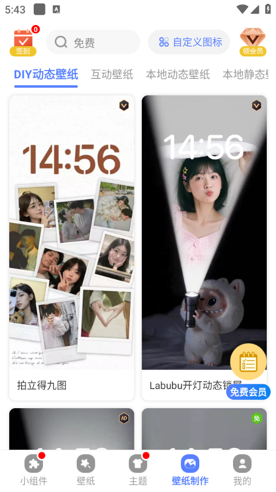 心动主题壁纸截图4