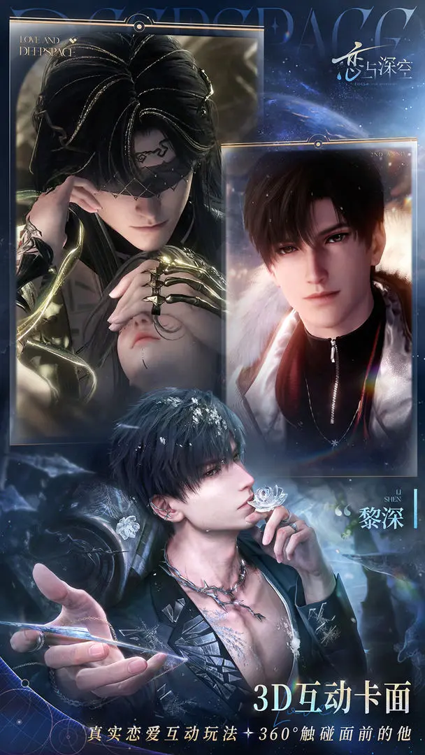恋与深空截图3