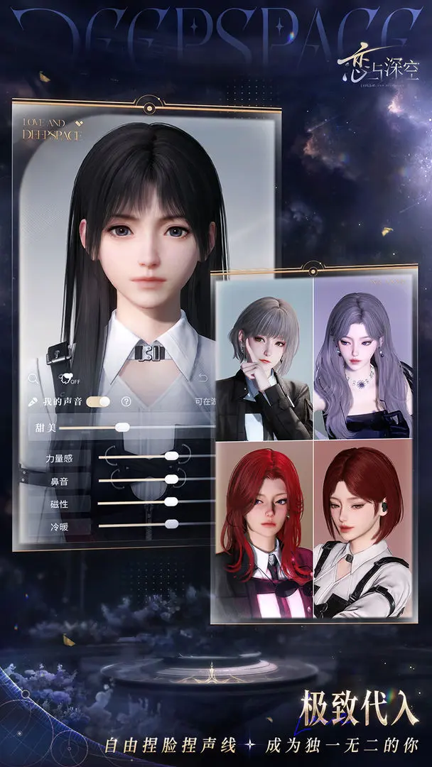恋与深空截图6