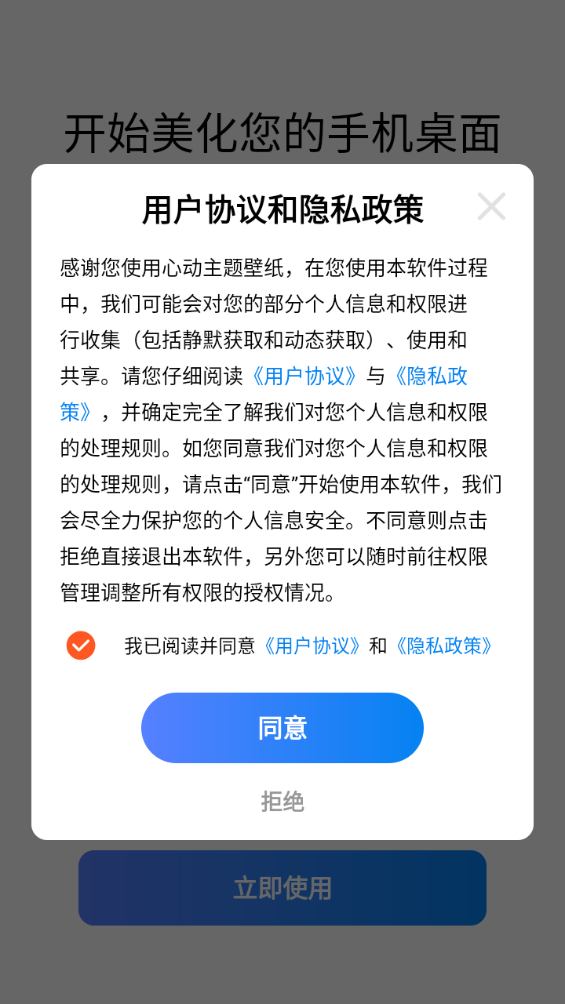 心动主题壁纸