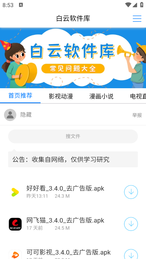 白云软件库截图1