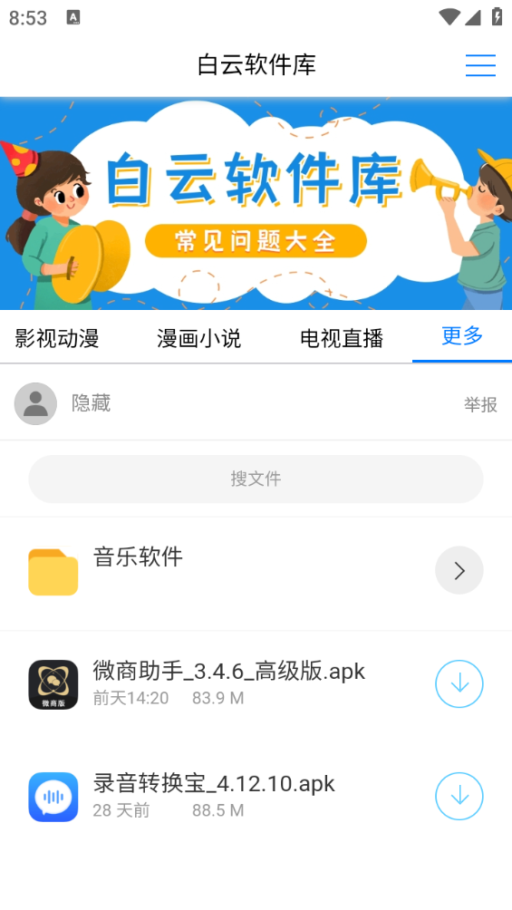 白云软件库截图4