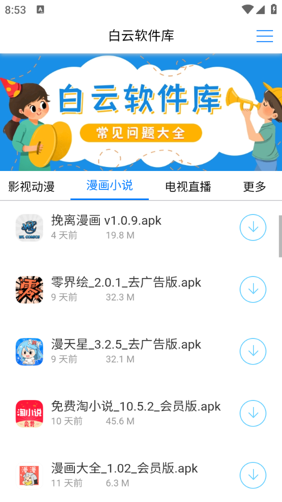 白云软件库截图3