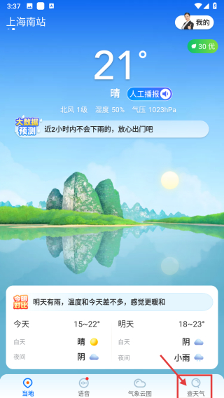 心悦天气