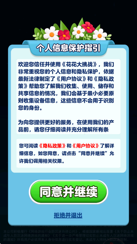 花花大挑战截图3