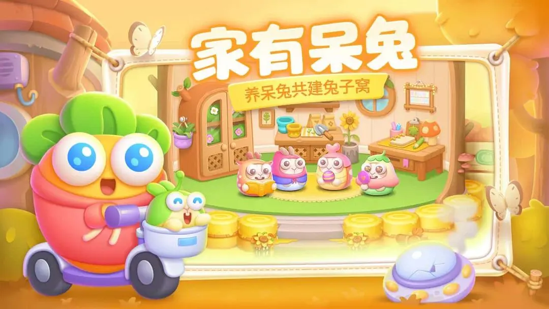 保卫萝卜4截图5