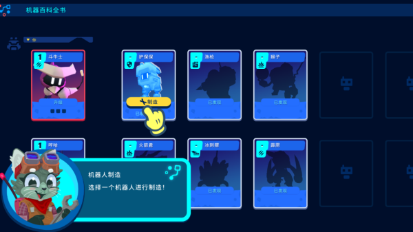 机器人世界冒险