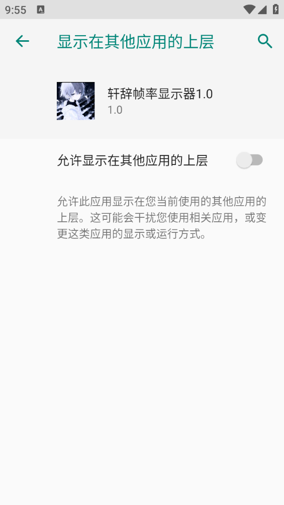 轩辞帧率显示器截图2