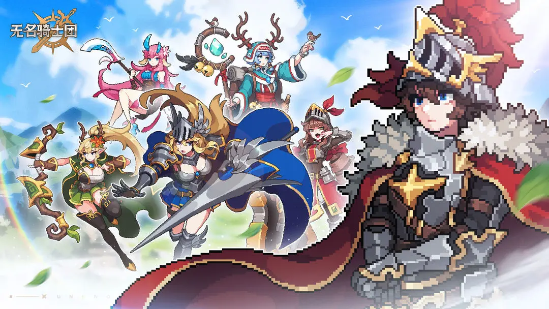 无名骑士团截图1