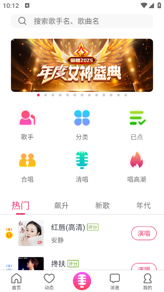 爱唱截图5