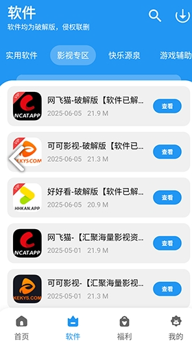 亦衍软件仓截图2