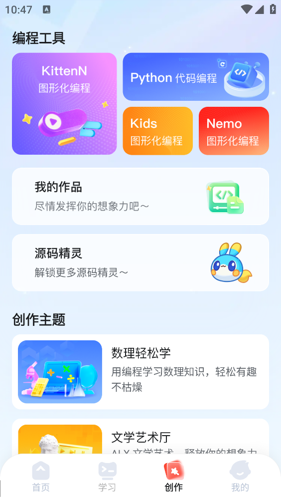 编程猫在线截图5