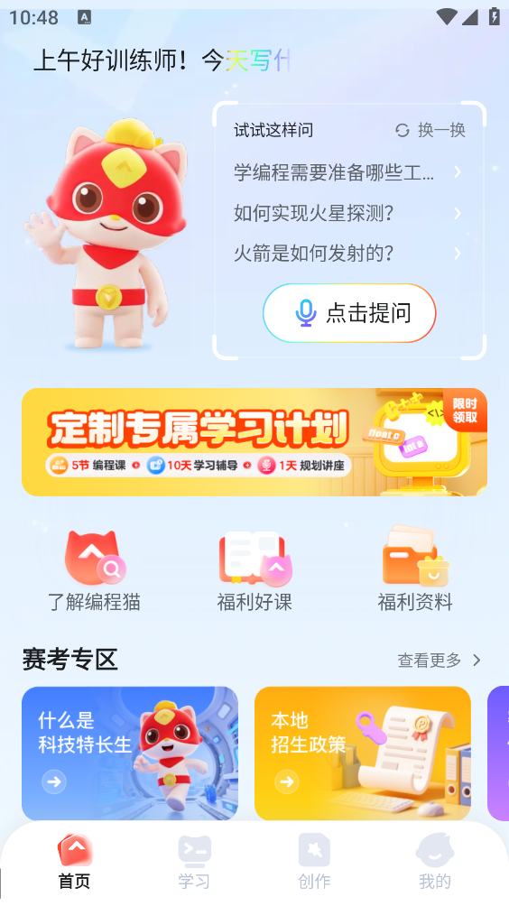 编程猫在线截图4