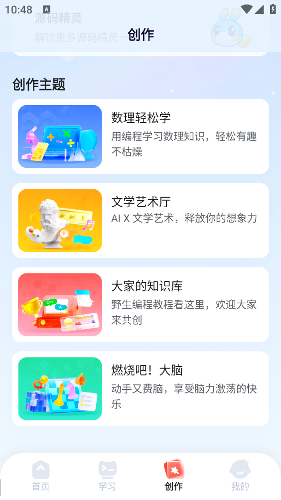 编程猫在线截图3