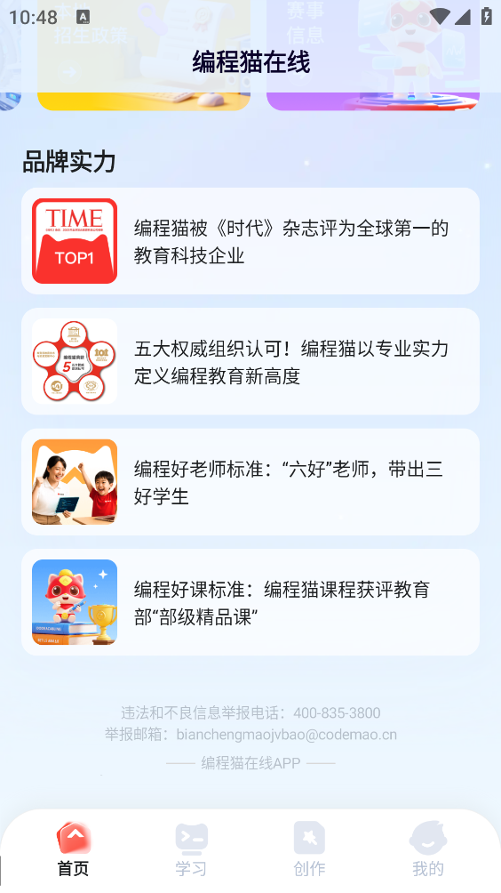 编程猫在线截图2