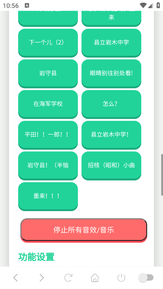 森下下士语音盒截图2