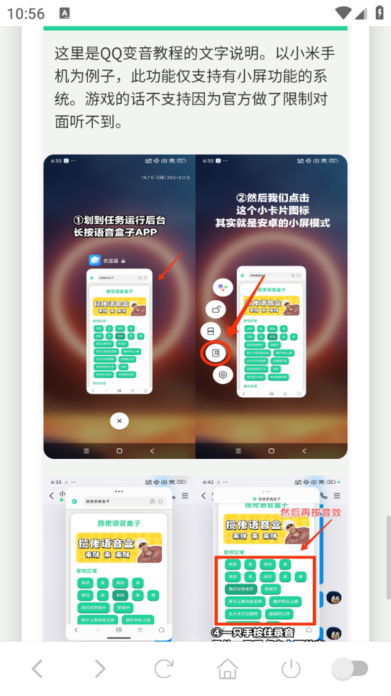 森下下士语音盒截图4