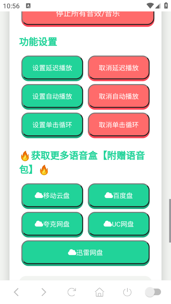 森下下士语音盒截图3
